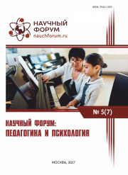Скоро окончание приема работ на VII Международную заочную научно-практическую конференцию «Научный форум: педагогика и психология»