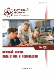 Скоро окончание приема работ на VIII Международную заочную научно-практическую конференцию «Научный форум: педагогика и психология»