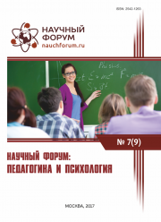 Скоро окончание приема работ на IX Международную заочную научно-практическую конференцию «Научный форум: педагогика и психология»