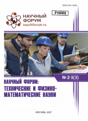 Завершена III Международную заочную научно-практическую конференцию «Научный форум: технические и физико-математические науки»