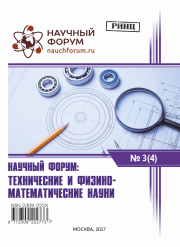 Завершена IV Международную заочную научно-практическую конференцию «Научный форум: технические и физико-математические науки»