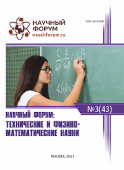 Завершена XLIII Международная научно-практическая конференция «Научный форум: технические и физико-математические науки»
