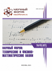 Скоро окончание приема работ на XLIX Международную научно-практическую конференцию «Научный форум: технические и физико-математические науки»