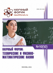 Завершена L Международная научно-практическая конференция «Научный форум: технические и физико-математические науки»