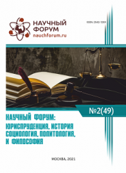 Скоро окончание приема работ на XLIX Международную научно-практическую конференцию «Научный форум: юриспруденция, история, социология, политология и философия»