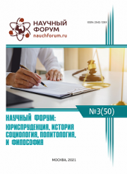 Скоро окончание приема работ на L Международную научно-практическую конференцию «Научный форум: юриспруденция, история, социология, политология и философия»