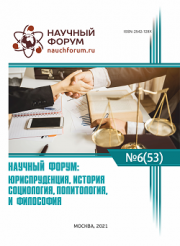 Скоро окончание приема работ на LIII Международную научно-практическую конференцию «Научный форум: юриспруденция, история, социология, политология и философия»