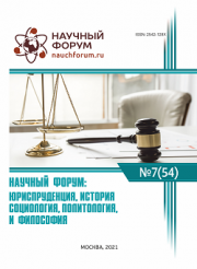 Скоро окончание приема работ на LIV Международную научно-практическую конференцию «Научный форум: юриспруденция, история, социология, политология и философия»