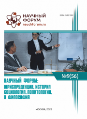 Завершена LVI Международная научно-практическая конференция «Научный форум: юриспруденция, история, социология, политология и философия»