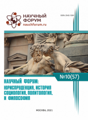 Скоро окончание приема работ на LVII Международную научно-практическую конференцию «Научный форум: юриспруденция, история, социология, политология и философия»