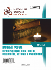 Скоро окончание приема работ на V Международную заочную научно-практическую конференцию «Научный форум: юриспруденция, история, социология, политология и философия»
