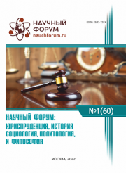 Скоро окончание приема работ на LX Международную научно-практическую конференцию «Научный форум: юриспруденция, история, социология, политология и философия»