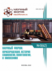 Скоро окончание приема работ на LXII Международную научно-практическую конференцию «Научный форум: юриспруденция, история, социология, политология и философия»