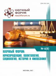 Скоро окончание приема работ на VIII Международную заочную научно-практическую конференцию «Научный форум: юриспруденция, история, социология, политология и философия»