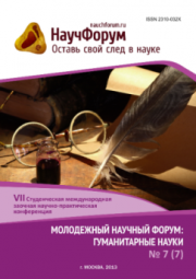 Скоро окончание приема работ на VII Студенческую международную заочную научно-практическую конференцию «Молодежный научный форум: гуманитарные науки»