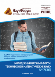 Начало голосования и обсуждения работ XXXVI Студенческой международной заочной научно-практической конференции «Молодежный научный форум: технические и математические науки»
