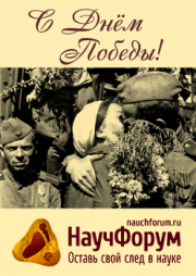 С Днём Победы!