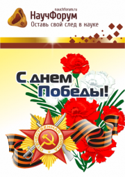 С Днём Победы!