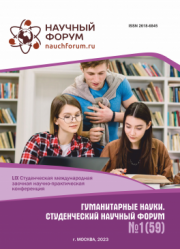 Завершена LIX Студенческая международная научно-практическая конференция «Гуманитарные науки. Студенческий научный форум»