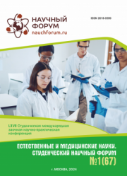 Завершена LXVII Студенческая международная научно-практическая конференция «Естественные и медицинские науки. Студенческий научный форум»