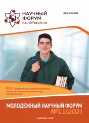 Начало голосования и обсуждения работ CCII Студенческой международной научно-практической конференции «Молодежный научный форум»