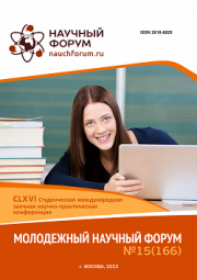 Начало голосования и обсуждения работ CLXVI Студенческой международной научно-практической конференции «Молодежный научный форум»
