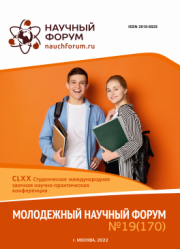 Начало голосования и обсуждения работ CLXX Студенческой международной научно-практической конференции «Молодежный научный форум»