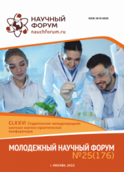 Завершена CLXXVI Студенческая международная научно-практическая конференция «Молодежный научный форум»
