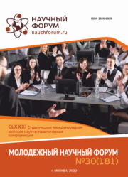 Начало голосования и обсуждения работ CLXXXI Студенческой международной научно-практической конференции «Молодежный научный форум»