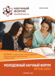 Начало голосования и обсуждения работ CLXXXV Студенческой международной научно-практической конференции «Молодежный научный форум»