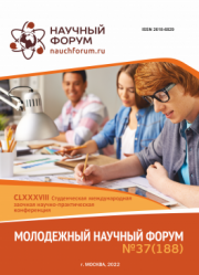 Начало голосования и обсуждения работ CLXXXVIII Студенческой международной научно-практической конференции «Молодежный научный форум»