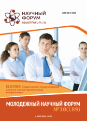 Начало голосования и обсуждения работ CLXXXIX Студенческой международной научно-практической конференции «Молодежный научный форум»