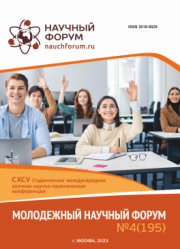 Начало голосования и обсуждения работ CXCV Студенческой международной научно-практической конференции «Молодежный научный форум»