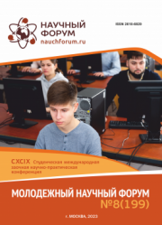 Начало голосования и обсуждения работ CXCIX Студенческой международной научно-практической конференции «Молодежный научный форум»