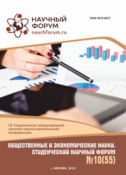 Завершена LV Студенческая международная научно-практическая конференция «Общественные и экономические науки. Студенческий научный форум»