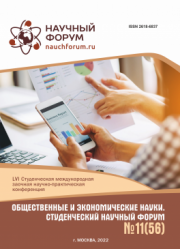 Начало голосования и обсуждения работ LVI Студенческой международной научно-практической конференции «Общественные и экономические науки. Студенческий научный форум»