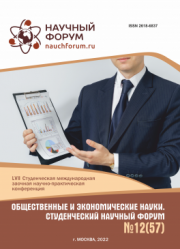 Завершена LVII Студенческая международная научно-практическая конференция «Общественные и экономические науки. Студенческий научный форум»