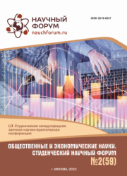 Завершена LIX Студенческая международная научно-практическая конференция «Общественные и экономические науки. Студенческий научный форум»