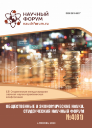 Начало голосования и обсуждения работ LXI Студенческой международной научно-практической конференции «Общественные и экономические науки. Студенческий научный форум»