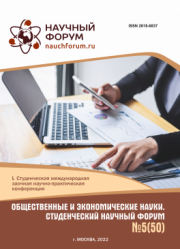 Завершена L Студенческая международная научно-практическая конференция «Общественные и экономические науки. Студенческий научный форум»