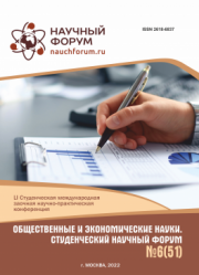 Завершена LI Студенческая международная научно-практическая конференция «Общественные и экономические науки. Студенческий научный форум»