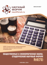 Начало голосования и обсуждения работ LXXV Студенческой международной научно-практической конференции «Общественные и экономические науки. Студенческий научный форум»