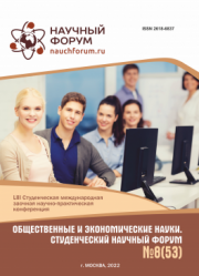 Начало голосования и обсуждения работ LIII Студенческой международной научно-практической конференции «Общественные и экономические науки. Студенческий научный форум»