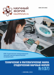 Завершена LVII Студенческая международная научно-практическая конференция «Технические и математические науки. Студенческий научный форум»