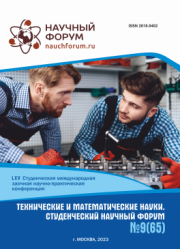 Завершена LXV Студенческая международная научно-практическая конференция «Технические и математические науки. Студенческий научный форум»