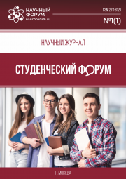 Скоро окончание приема работ в Научный журнал «Студенческий форум» выпуск №1(1)