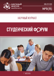 Скоро окончание приема работ в Научный журнал «Студенческий форум» выпуск № 11(11)