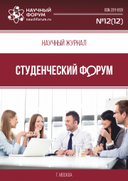 Скоро окончание приема работ в Научный журнал «Студенческий форум» выпуск № 12(12)