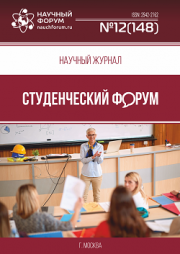 Скоро окончание приема работ в Научный журнал «Студенческий форум» выпуск № 12(148)