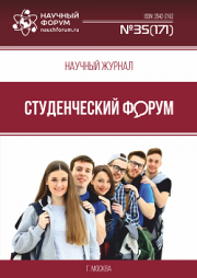 Скоро окончание приема работ в Научный журнал «Студенческий форум» выпуск № 35(171)